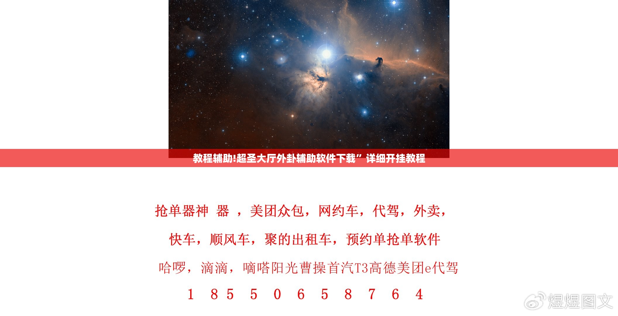 教程辅助!超圣大厅外卦辅助软件下载”详细开挂教程
