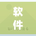 软件分享“微信牛牛开挂辅助器通用版”(透视挂)辅助下载教程