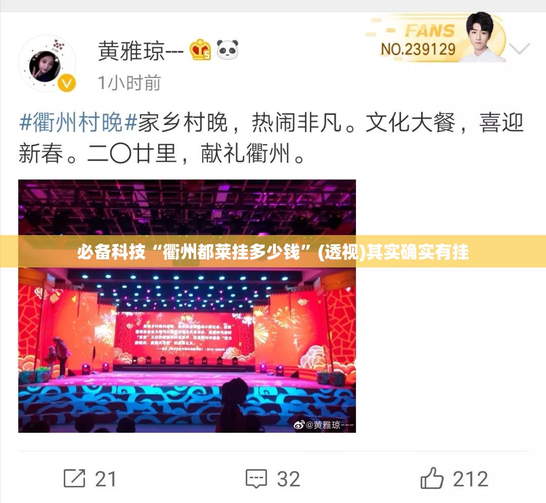必备科技“衢州都莱挂多少钱”(透视)其实确实有挂