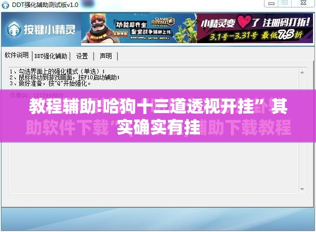 教程辅助!哈狗十三道透视开挂”其实确实有挂