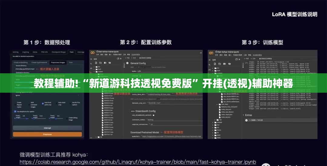 教程辅助!“新道游科技透视免费版”开挂(透视)辅助神器