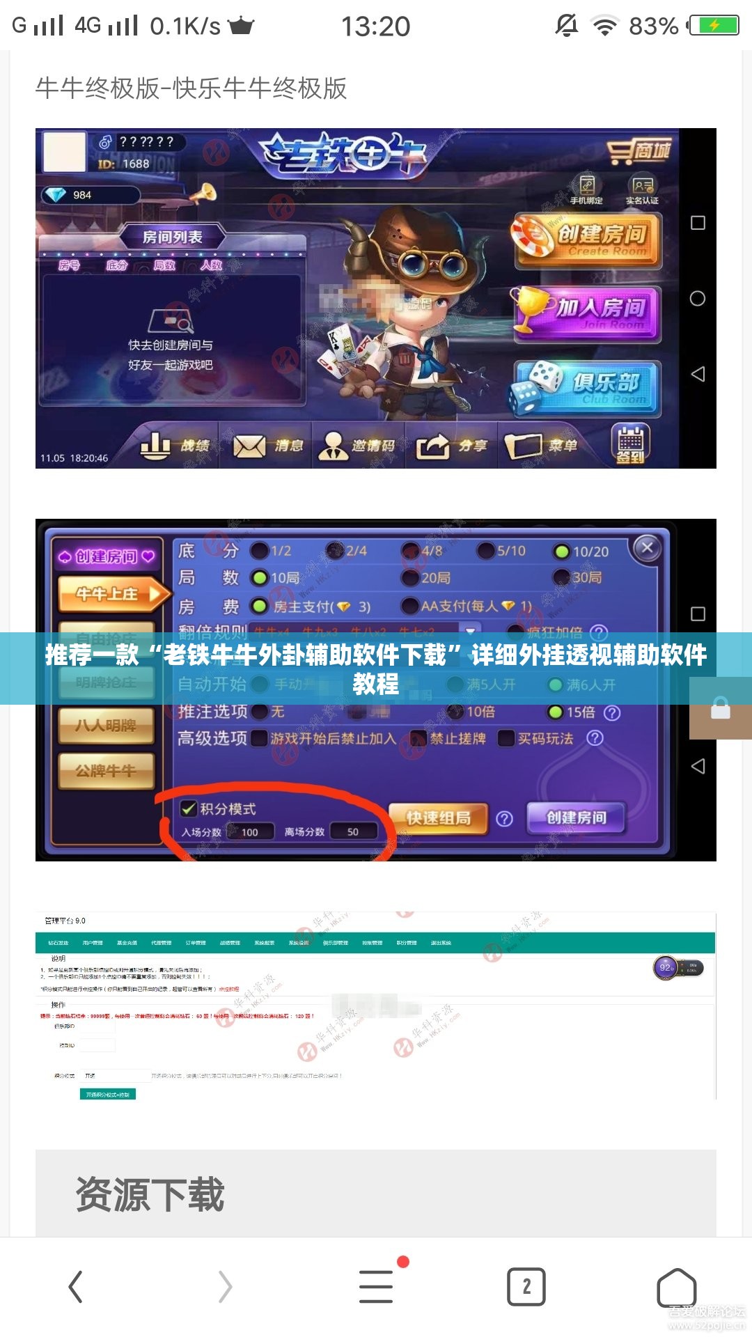 推荐一款“老铁牛牛外卦辅助软件下载	”详细外挂透视辅助软件教程