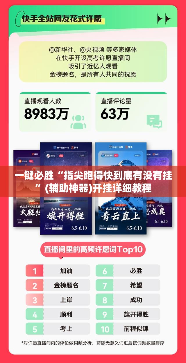 一键必胜“指尖跑得快到底有没有挂	”(辅助神器)开挂详细教程