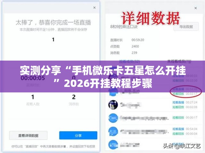 实测分享“手机微乐卡五星怎么开挂”2026开挂教程步骤