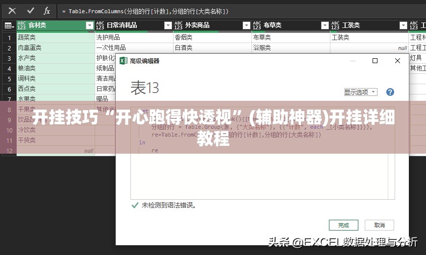 开挂技巧“开心跑得快透视	”(辅助神器)开挂详细教程