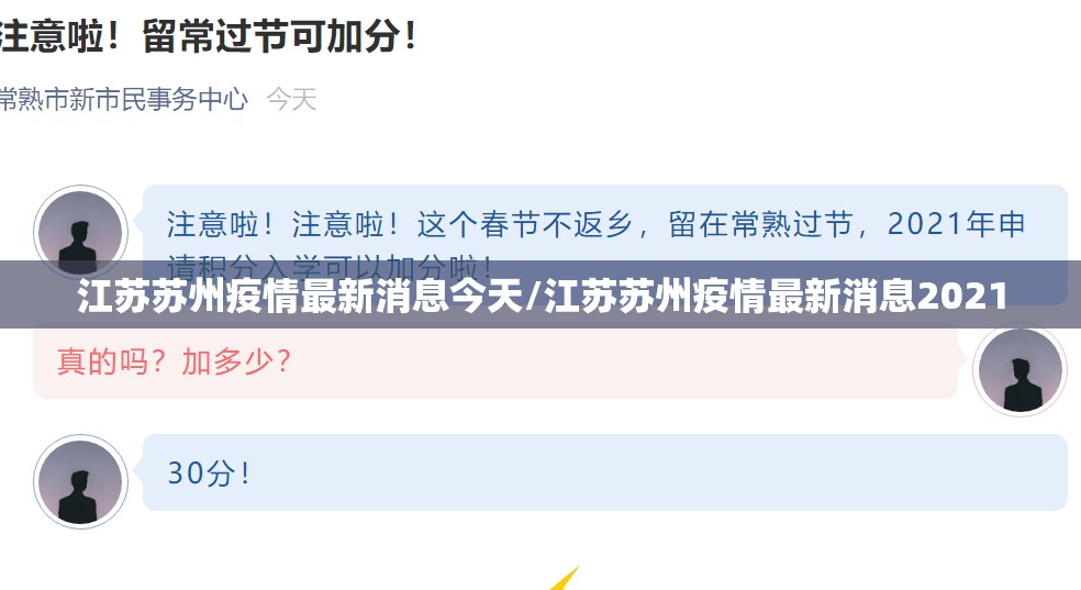 江苏苏州疫情最新消息今天/江苏苏州疫情最新消息2021