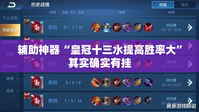 辅助神器“皇冠十三水提高胜率大”其实确实有挂