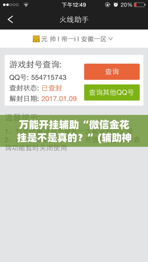 万能开挂辅助“微信金花挂是不是真的？”(辅助神器)开挂详细教程