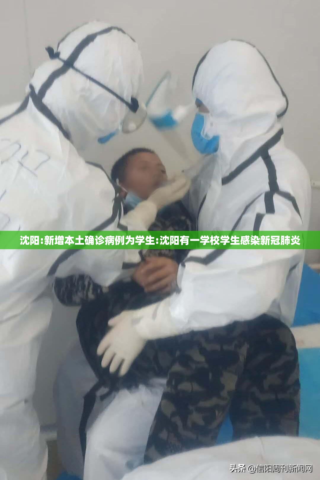 沈阳:新增本土确诊病例为学生:沈阳有一学校学生感染新冠肺炎
