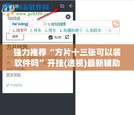 强力推荐“方片十三张可以装软件吗	”开挂(透视)最新辅助详细