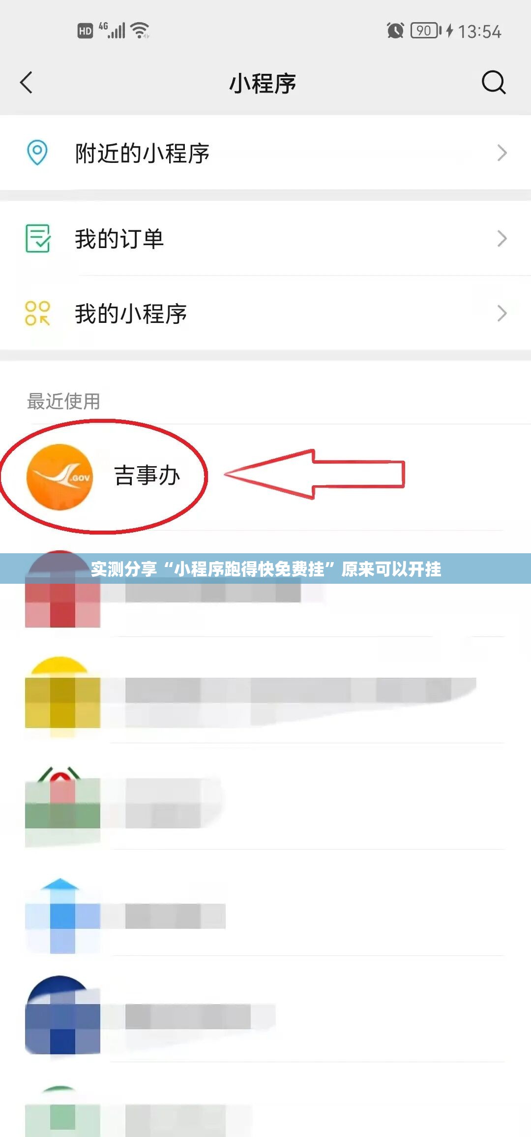 实测分享“小程序跑得快免费挂	”原来可以开挂