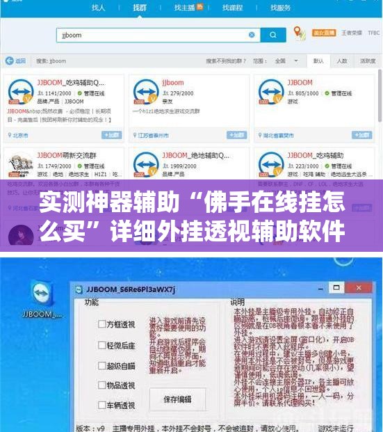 实测神器辅助“佛手在线挂怎么买”详细外挂透视辅助软件教程