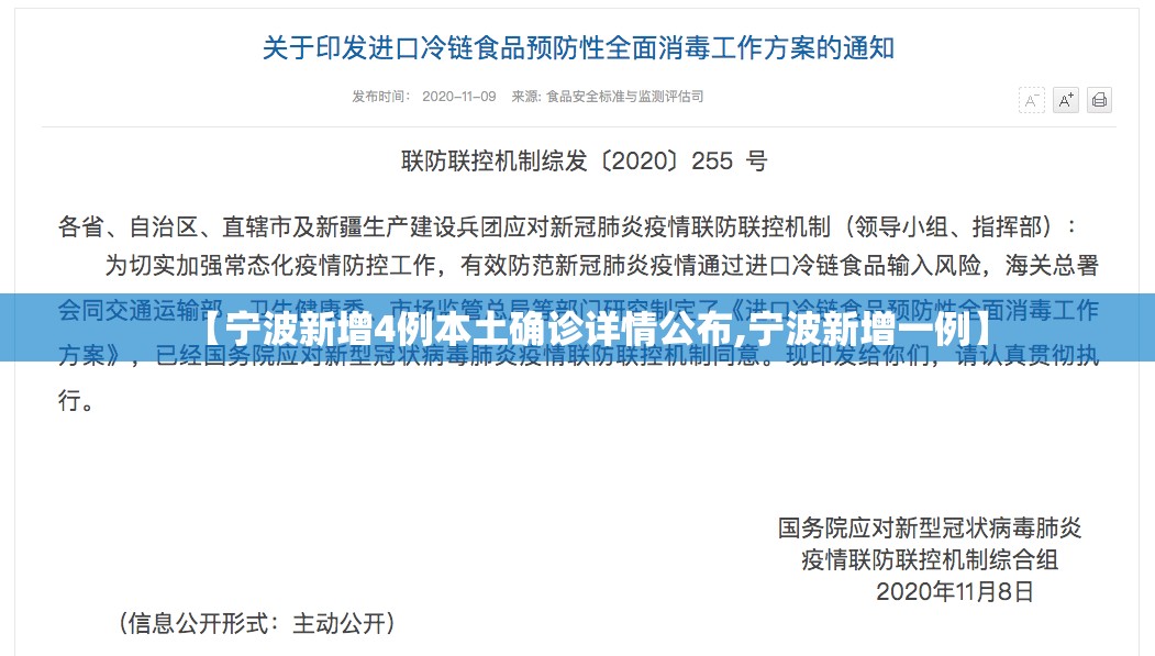 【宁波新增4例本土确诊详情公布,宁波新增一例】