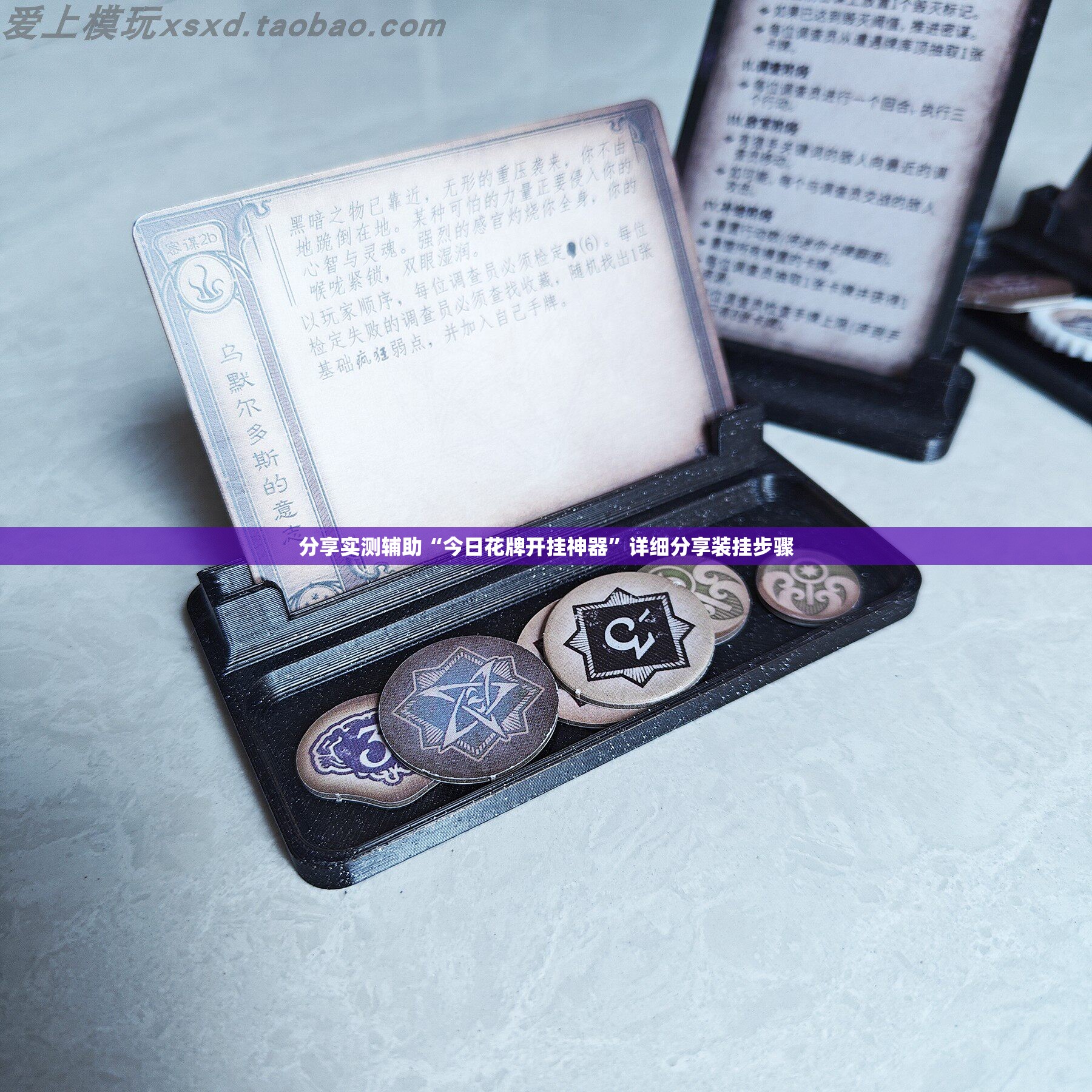 分享实测辅助“今日花牌开挂神器	”详细分享装挂步骤