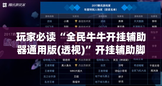 玩家必读“全民牛牛开挂辅助器通用版(透视)	”开挂辅助脚本+详细开挂安装教程