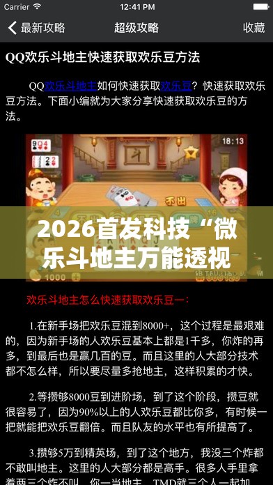 2026首发科技“微乐斗地主万能透视”科技辅助神器手机版
