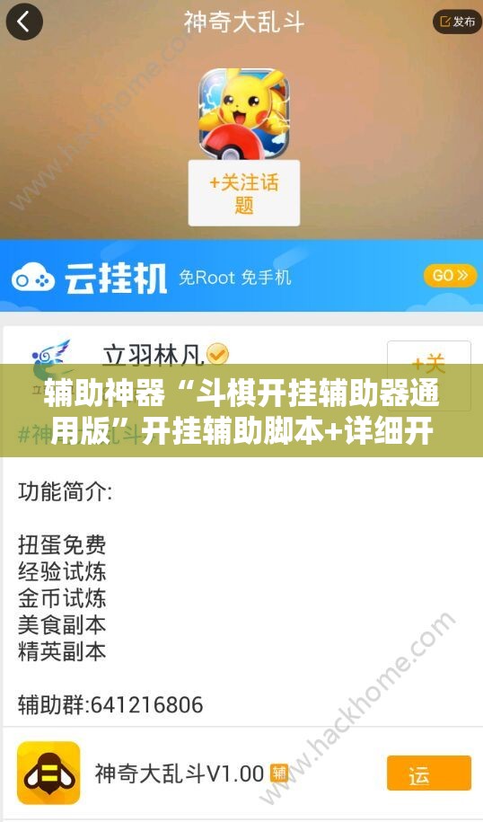 辅助神器“斗棋开挂辅助器通用版”开挂辅助脚本+详细开挂安装教程