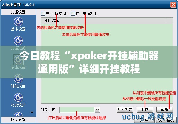 今日教程“xpoker开挂辅助器通用版”详细开挂教程