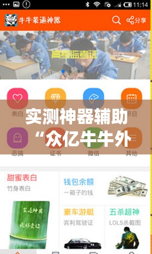 实测神器辅助“众亿牛牛外卦辅助软件下载”开挂(透视)辅助教程