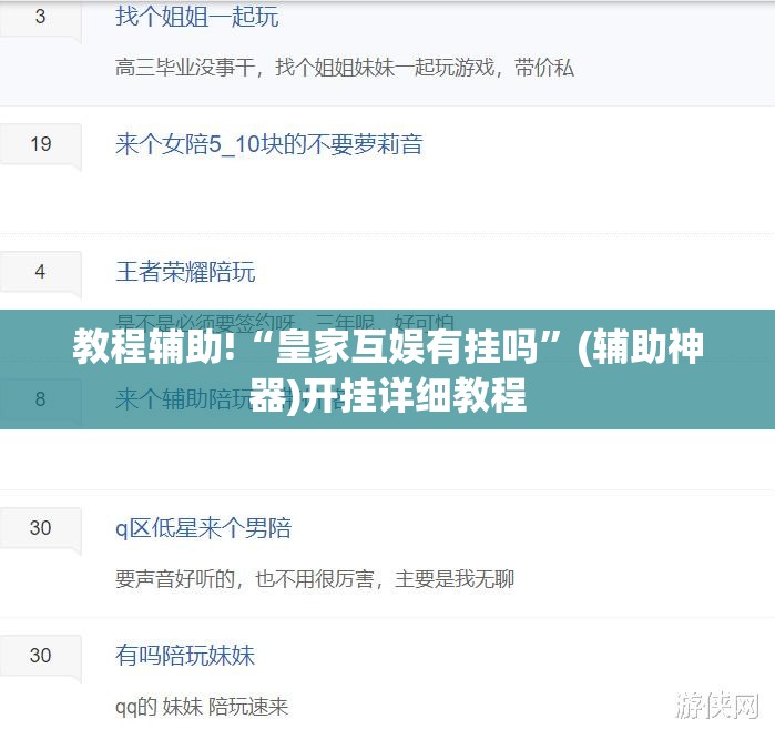 教程辅助!“皇家互娱有挂吗”(辅助神器)开挂详细教程