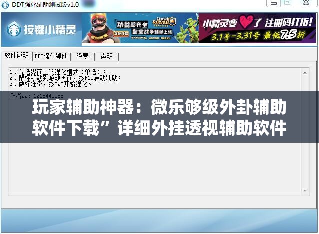 玩家辅助神器：微乐够级外卦辅助软件下载”详细外挂透视辅助软件教程