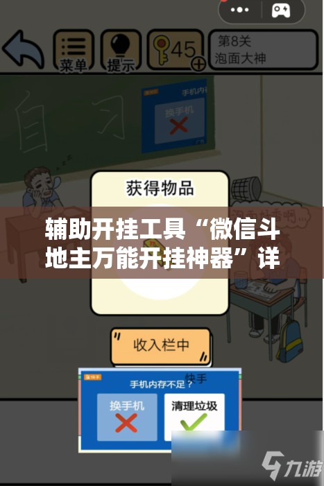 辅助开挂工具“微信斗地主万能开挂神器”详细分享装挂步骤