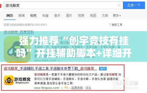 强力推荐“创宇竞技有挂吗	”开挂辅助脚本+详细开挂安装教程
