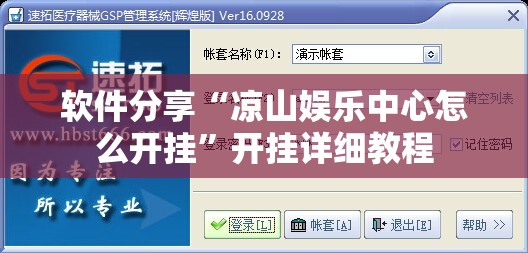 软件分享“凉山娱乐中心怎么开挂	”开挂详细教程