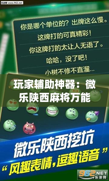 玩家辅助神器：微乐陕西麻将万能开挂器是真的吗(透视)”开挂辅助脚本+详细开挂安装教程