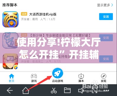 使用分享!柠檬大厅怎么开挂”开挂辅助脚本+详细开挂安装教程