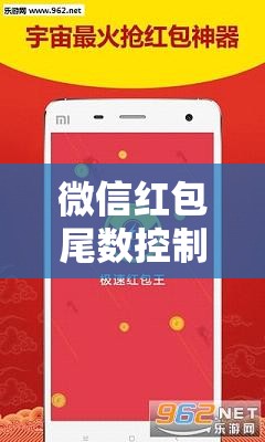 微信红包尾数控制器（微信自定义红包尾数控制器2021）