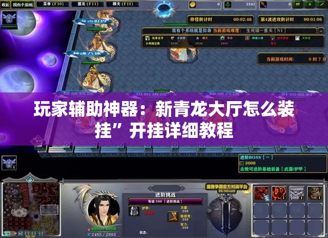 玩家辅助神器：新青龙大厅怎么装挂”开挂详细教程