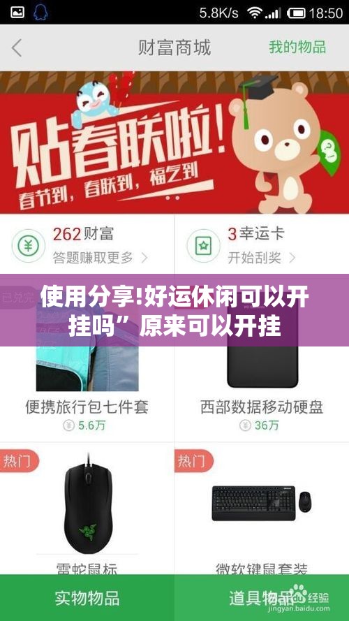 使用分享!好运休闲可以开挂吗	”原来可以开挂
