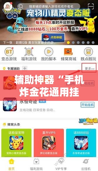 辅助神器“手机炸金花通用挂”细辅助教程分享