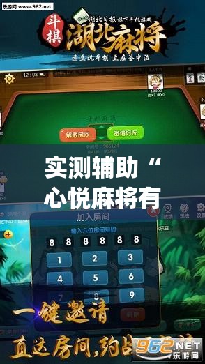 实测辅助“心悦麻将有挂吗	”开挂(透视)最新辅助详细