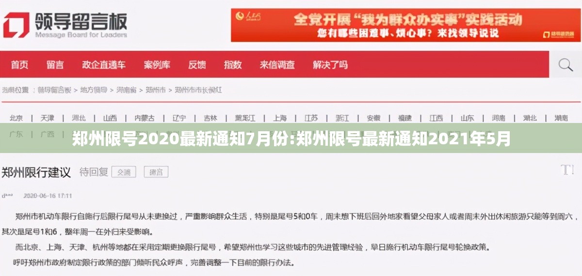 郑州限号2020最新通知7月份:郑州限号最新通知2021年5月