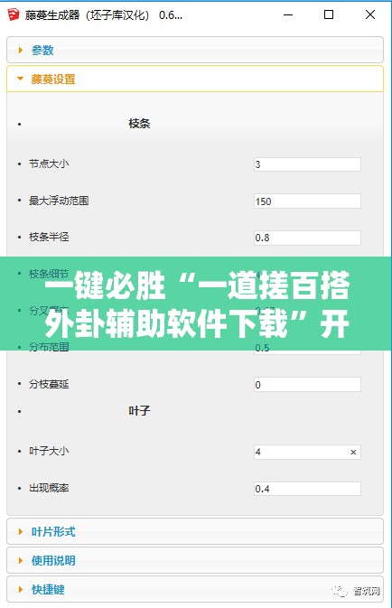 一键必胜“一道搓百搭外卦辅助软件下载”开挂辅助脚本+详细开挂安装教程