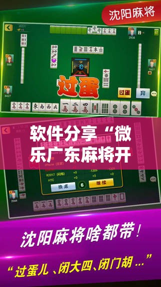 软件分享“微乐广东麻将开挂版本软件	”开挂详细教程