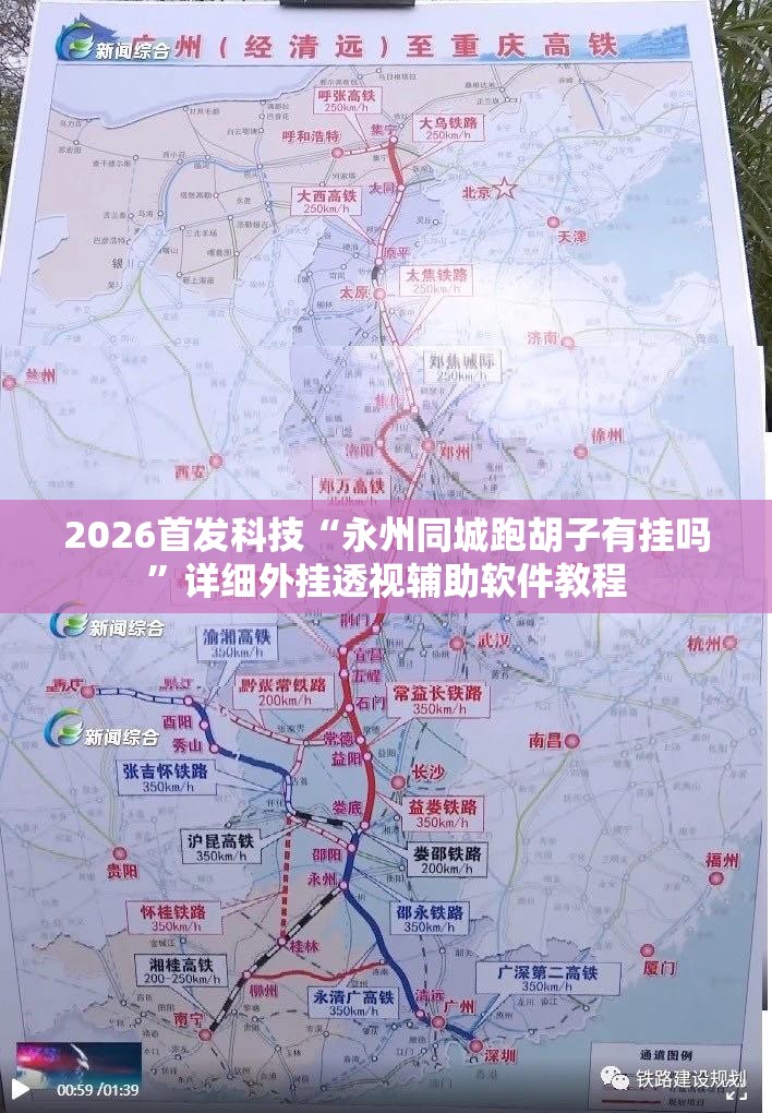2026首发科技“永州同城跑胡子有挂吗”详细外挂透视辅助软件教程
