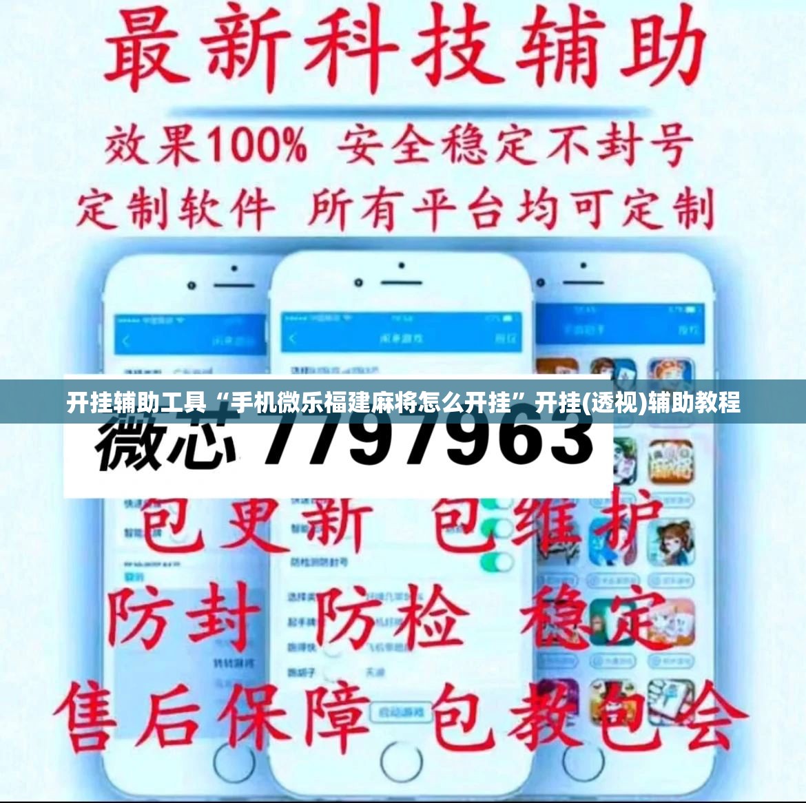 开挂辅助工具“手机微乐福建麻将怎么开挂	”开挂(透视)辅助教程