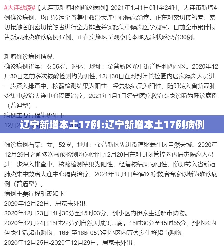辽宁新增本土17例:辽宁新增本土17例病例