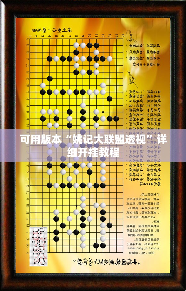 可用版本“姚记大联盟透视”详细开挂教程