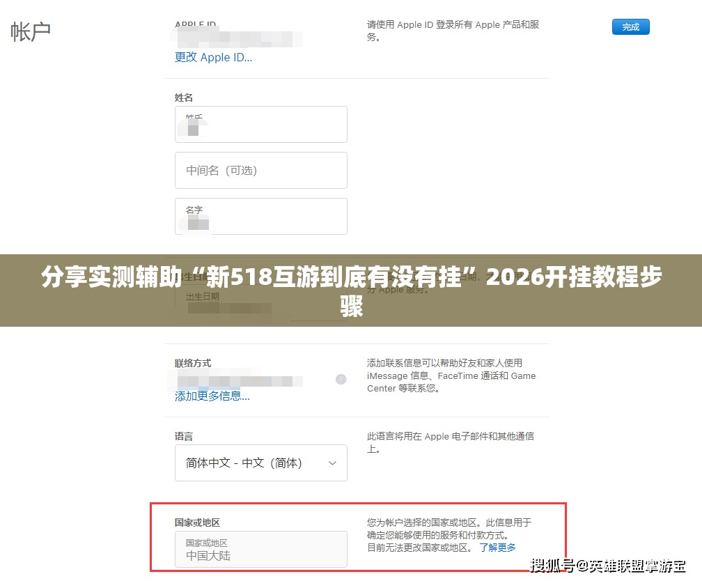 分享实测辅助“新518互游到底有没有挂”2026开挂教程步骤