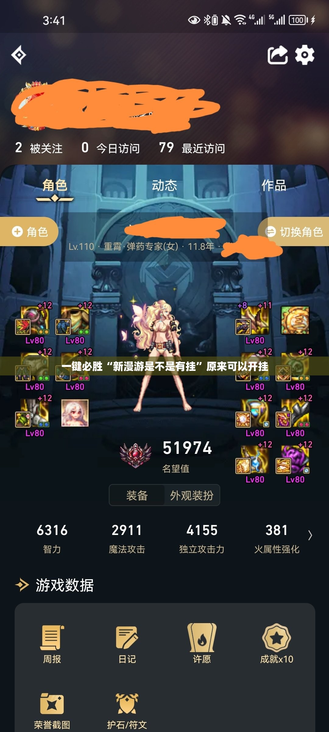 一键必胜“新漫游是不是有挂”原来可以开挂