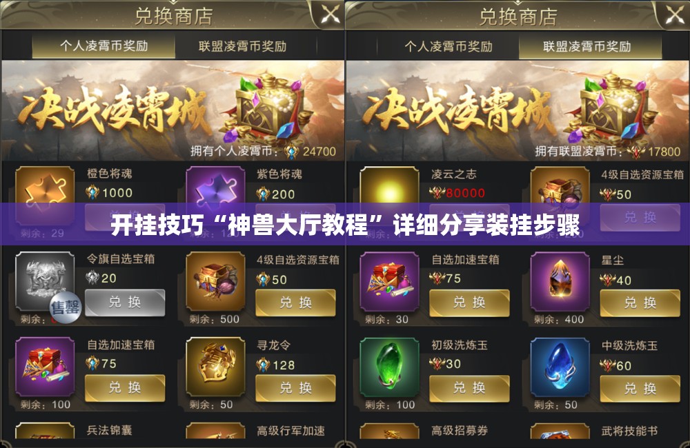 开挂技巧“神兽大厅教程”详细分享装挂步骤