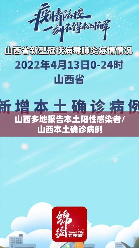 山西多地报告本土阳性感染者/山西本土确诊病例
