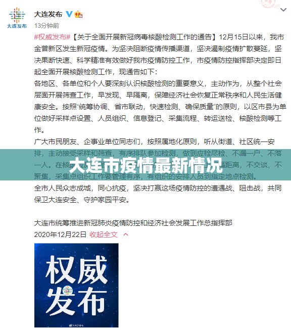 【大连市疫情最新情况,大连市新冠肺炎疫情最新消息】