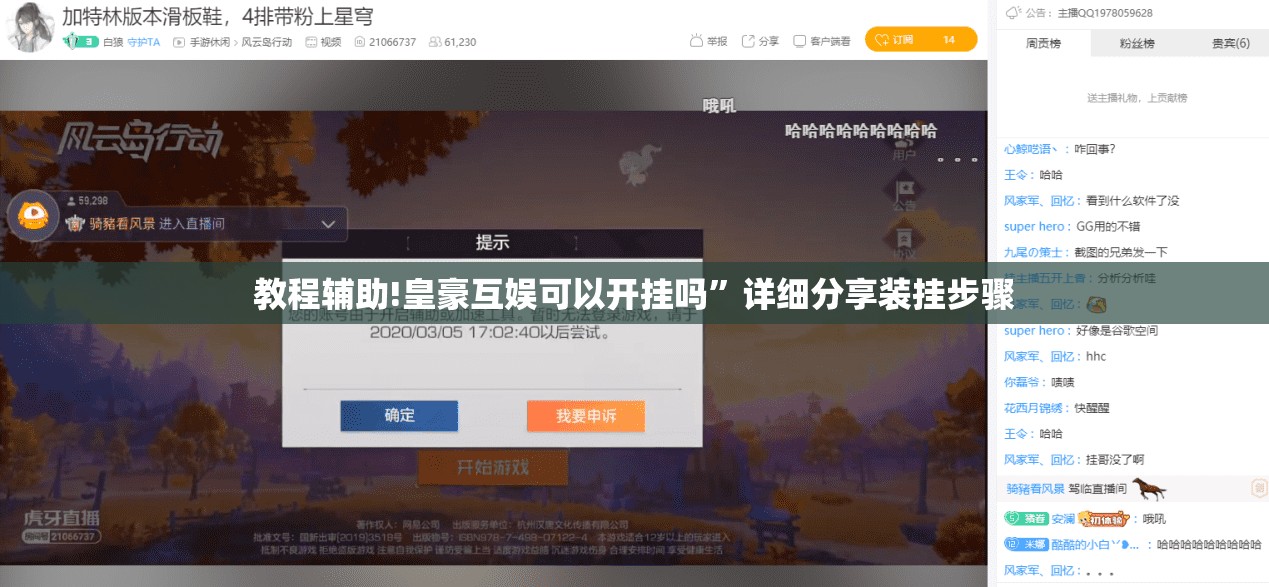 教程辅助!皇豪互娱可以开挂吗”详细分享装挂步骤