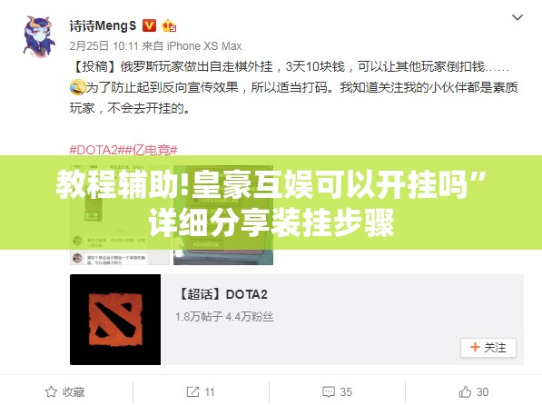 教程辅助!皇豪互娱可以开挂吗	”详细分享装挂步骤