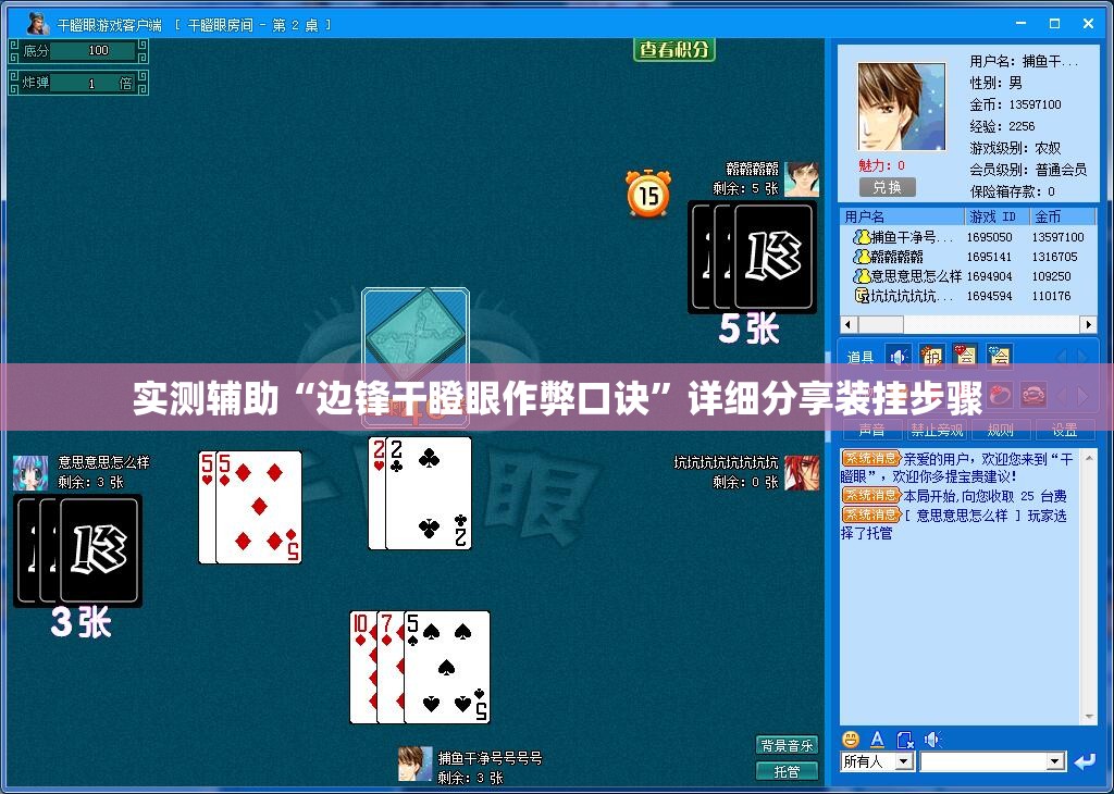 实测辅助“边锋干瞪眼作弊口诀”详细分享装挂步骤